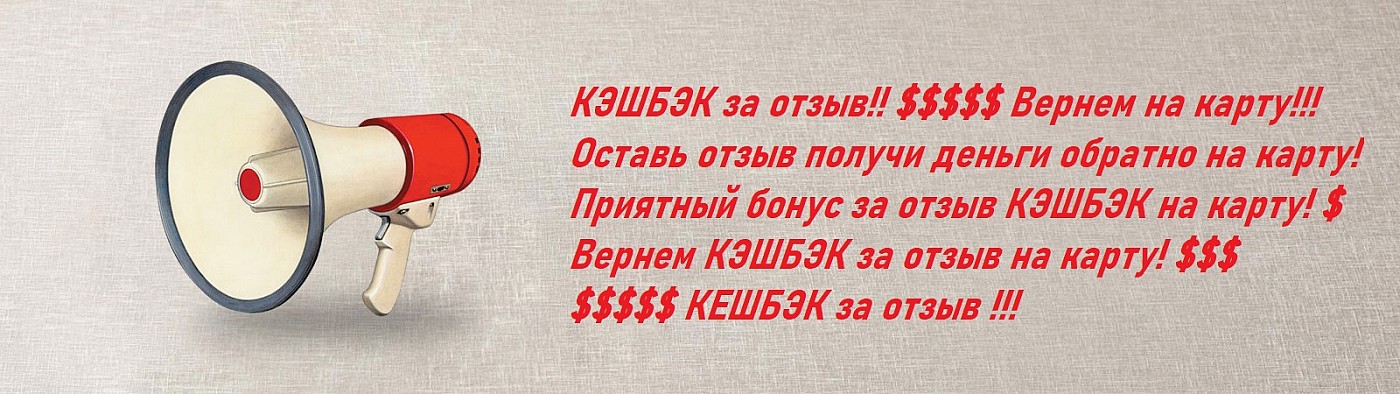КЭШБЭК